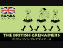 イギリス軍歌「ブリティッシュグレナディアーズ」ルンバアレンジ  British military song “The British Grenadiers” rumba arrengement