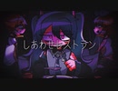 【初音ミクV4X】しあわせレストラン【VOCALOIDカバー】