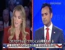 2023/12/6 第4回共和党討論会 放送されなかったラマスワミの発言