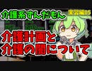 介護系ずんだもん　05