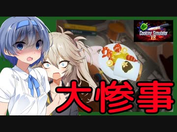 【ボイスロイド実況】レシピを見ずにクリスマスディナーを作ろう！狂喜乱舞のクッキング！【CookingSimulatorVR】
