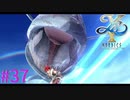 【イースⅩ】またコ〇ン君やん・・・Ｗ【part37】