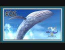 【イースX -NORDICS-】#26 白鯨と遭遇【イース10初見実況】