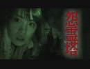 怨霊搭 都市伝説全集の地獄