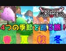 【DQM3】ゆっくり歩むモンスターマスターの覇道その2【ゆっくり実況】