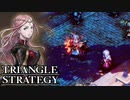 【TRIANGLE STRATEGY】正義と向き合う、信念の天秤-Part.103-