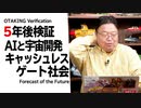 【UG】#259 防犯✕逆監獄都市、移民✕キャッシュレス社会、人工知能✕ぼくらの未来大予想　2018/12/2