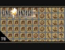 【FF9＊実況】初見でおじゃまするわくわくする世界！第七十三幕