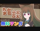 雑談配信 テーマ「アプリで読める無料マンガ」