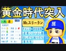 #18 バグ？チート？神業？絶対スリーランを打つ新入生がヤバイ！【パワプロ2023 栄冠ナイン ゆっくり実況】