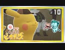 10/26▼突然のカレー!!!◀二人実況◀帰ってきた名探偵ピカチュウ