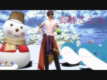 【MMD刀剣乱舞】奇跡さえも【sam式大倶利伽羅さん】