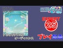 【プロセカ】 ショウタイム×オーディエンス 【EXPERT】 (AP)