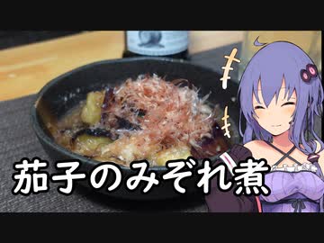 茄子のみぞれ煮【ほろ酔いゆかりさんの簡単おつまみ】