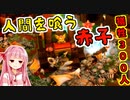 ダンジョン経営するで！# 13【Dungeons4 / ボイスロイド実況】