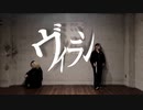 【湊リンネ】ヴィラン 踊ってみた【封ノ紅葉】