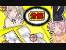 【VOICEROID実況】茜さんがまた滅茶苦茶な企画を思いついてしまったようです・・・w【ボイスロイド実況】
