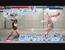 【SF6切抜き＃20】強い連携も、バレてたら返される説。【2023/12/07放送】
