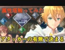 【レスレリ】高難易度の属性塔触ってみた所感(2層まで)【レスレリアーナのアトリエ】