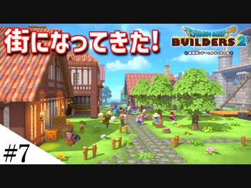 【ドラクエビルダーズ2】ドラクエ3の世界をビルダーズで作ってみるよ part7【PS5】