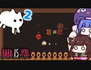 【BABA IS YOU ~Season2 #2~】スカルさん止まって！ここから先は進ませないぞ！【VOICEROID実況】