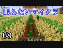 【Minecraft】 眠らないマイクラ 068 書庫建設 壁の材料集めと建設 【声無プレイ】