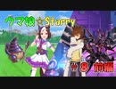 ウマ娘 Starry 第8話前編 【遊戯王架空デュエル】