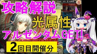 【神姫】属性クエストEX（光属性・2回目）攻略解説【ベリト解説】