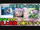 【ポケカ】PTCGL戦闘記vol.4【サーナイト】