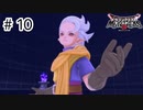 【実況】魔族の王子とエルフの旅【DQM3】＃10