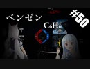 【Beat Saber】体力が成績に直結する斬る音ゲー#50（ベンゼン）【ゆっくり実況プレイ&VOICEROID実況プレイ】
