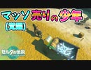 覚醒本マスターソードを大量に増殖させて敵に配ると？(ver1.1.0)【ティアキン TotK】裏技 バグ 検証 ゆっくり実況 glitch