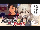 【ドラゴンクエストモンスターズ3】どらもんつむぎ Part3【VOICEVOX実況】