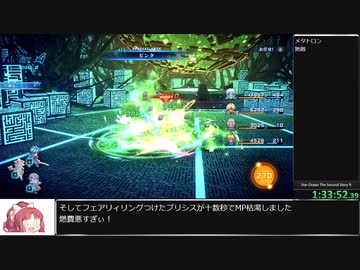 スターオーシャンセカンドストーリーR NG 無敵縛りRTA 2:24:28　Part3/5