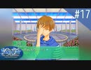 【実況】#17:Ever17 -the out of infinity- 初見実況プレイ【武視点】