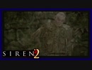 【SIREN2】別の地獄へはしご旅１７日目　(三沢岳明：４時：終了条件１)
