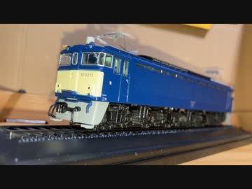 デアゴスティーニ鉄道車両 金属モデルコレクションEF63形 電気機関車
