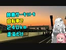 【鈴鹿８時間】再燃焼ろ☆紲星２話【自転車車載動画】　