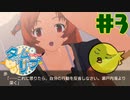 【タイムリープ】ヒカリも距離も超えひよこの愛を#3