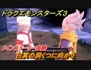 ドラクエモンスターズ３　白冥の洞くつに向かう　メインストーリー攻略　＃２５９　【魔族の王子とエルフの旅】