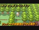 ポケモンダイパリメイク　アンノーンの図鑑埋めできる場所！全国図鑑入手への道のり　最新版【ブリリアントダイヤモンド・シャイニングパール】