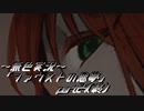《無色実況》【ホラーADV】「ファウストの悪夢」part24(終)
