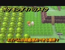 ポケモンダイパリメイク　エイパムの図鑑埋めできる場所！全国図鑑入手への道のり　最新版【ブリリアントダイヤモンド・シャイニングパール】