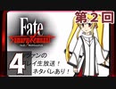 第2回『Fate/Samurai Remnant』生放送！再録4【ネタバレあり】
