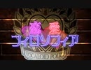 【歌ってみた】恋愛フィロソフィア【No.927】