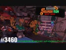 082 ゲームプレイ動画 #3460 「スプラトゥーン3 サーモンラン NEXT WAVE」