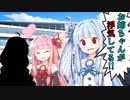 【VOICEROID劇場】琴葉茜と新たな出会い！！