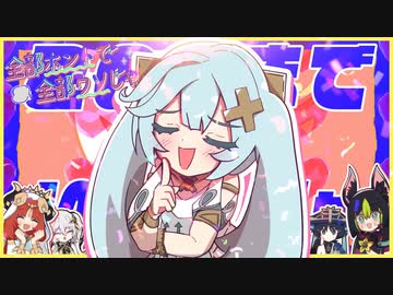 全部ホントで全部ウソじゃ