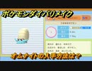 ポケモンダイパリメイク　オムナイトの入手方法は？　最新版【ブリリアントダイヤモンド・シャイニングパール】