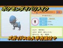 ポケモンダイパリメイク　ズガイドスの入手方法は？　最新版【ブリリアントダイヤモンド・シャイニングパール】